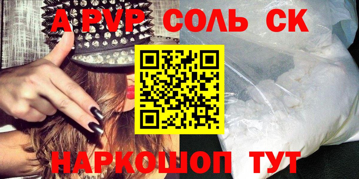 Егорьевск  А ПВП  A PVP СК  Вход с VPN  A-PVP VHQ  A PVP Crystall 