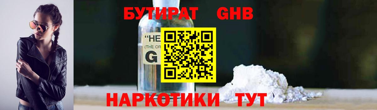 Егорьевск  Бутират бутик  Вход с VPN 