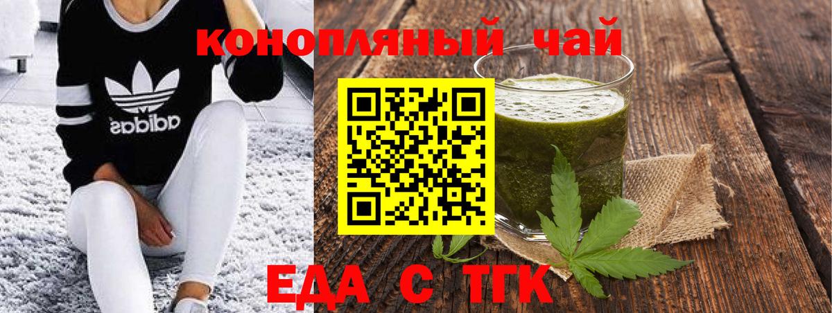 Еда ТГК марихуана Егорьевск