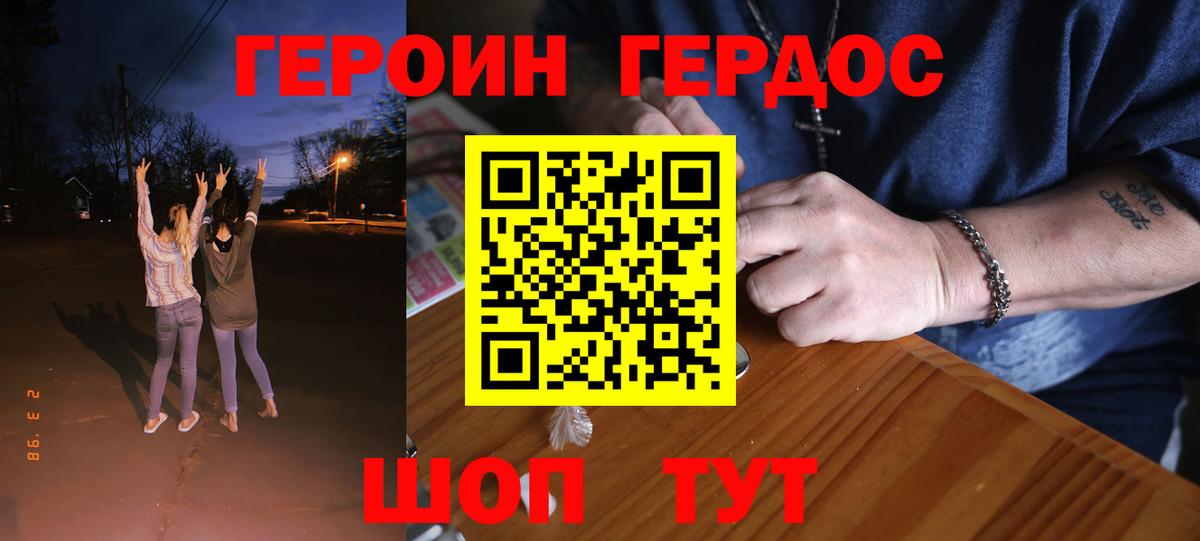 ГЕРОИН герыч  Вход с VPN  Героин  Егорьевск 