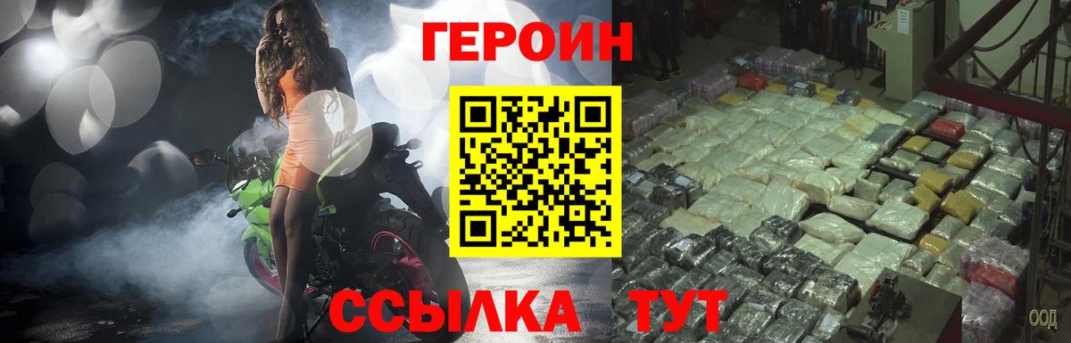 ГЕРОИН гречка Егорьевск