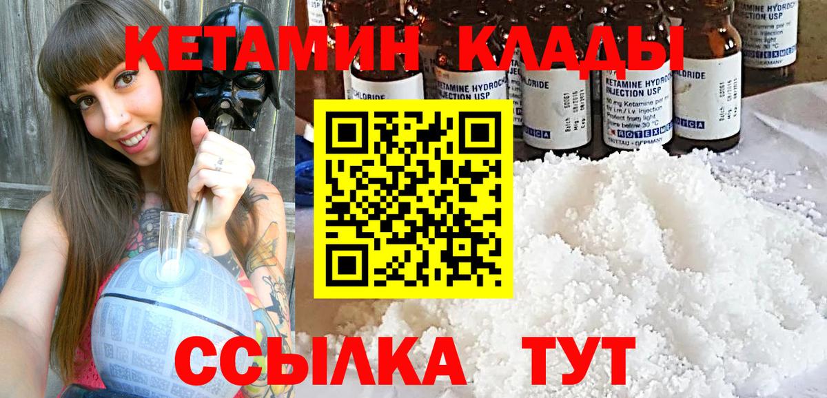 даркнет наркотические препараты  КЕТАМИН VHQ  Вход с VPN  Егорьевск 