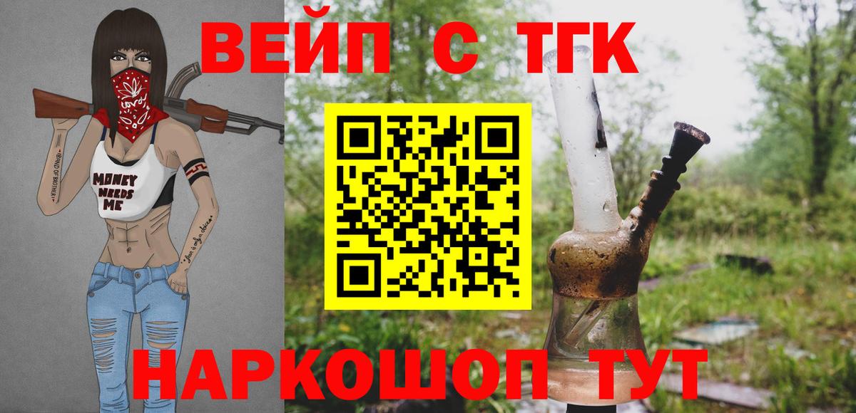 ТГК жижа  Вход с VPN  Дистиллят ТГК THC oil  Егорьевск 